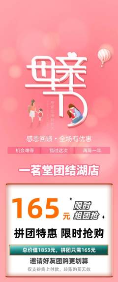 茶馆拼团商品阶梯团母亲节活动配图海报