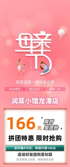 采耳拼团满血版母亲节活动配图海报