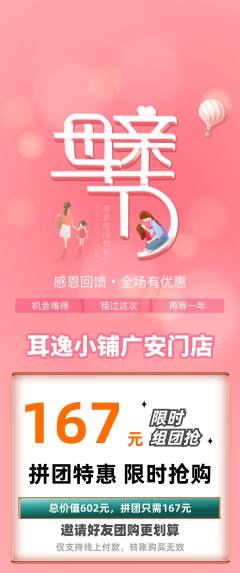 采耳拼团无阶梯团母亲节活动配图海报