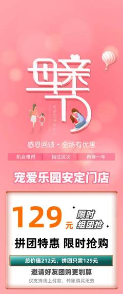宠物店拼团商品阶梯团母亲节活动配图海报
