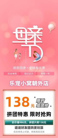 宠物店拼团无阶梯团母亲节活动配图海报