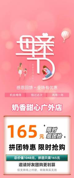 蛋糕甜点拼团无阶梯团母亲节活动配图海报