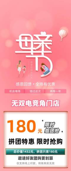 电竞电玩拼团价格阶梯团母亲节活动配图海报