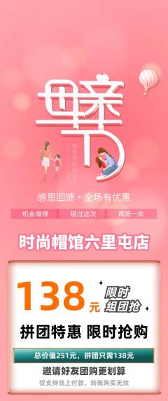 服饰鞋帽拼团商品阶梯团母亲节活动配图海报