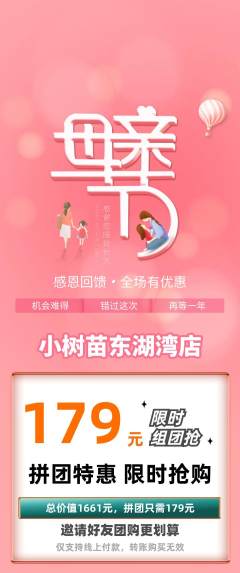 绘本馆拼团满血版母亲节活动配图海报