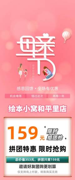 绘本馆拼团价格阶梯团母亲节活动配图海报