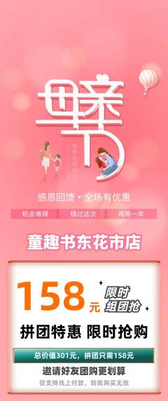 绘本馆拼团无阶梯团母亲节活动配图海报