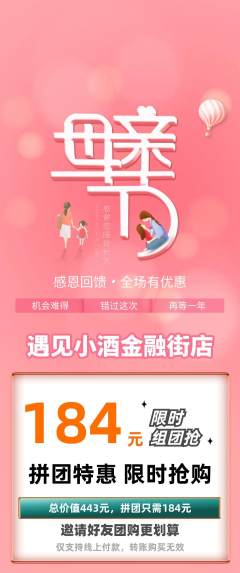 酒吧拼团满血版母亲节活动配图海报