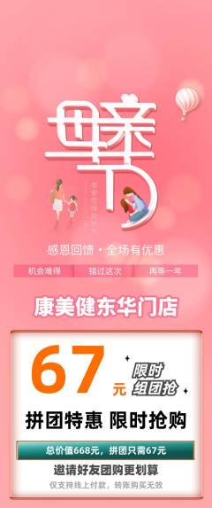 健身馆拼团满血版母亲节活动配图海报