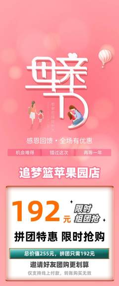 篮球馆拼团价格阶梯团母亲节活动配图海报