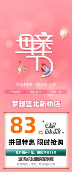 篮球馆拼团无阶梯团母亲节活动配图海报