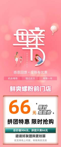 螺蛳粉拼团满血版母亲节活动配图海报