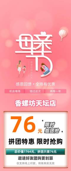螺蛳粉拼团价格阶梯团母亲节活动配图海报
