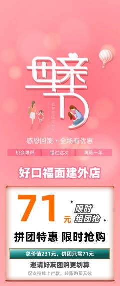 面馆拼团满血版母亲节活动配图海报