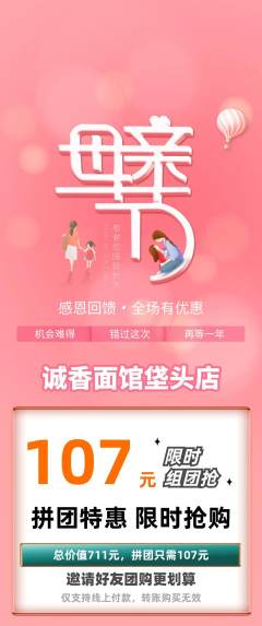 面馆拼团无阶梯团母亲节活动配图海报