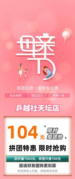 乒乓球馆拼团价格阶梯团母亲节活动配图海报