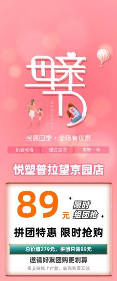 普拉提拼团商品阶梯团母亲节活动配图海报
