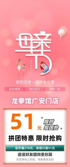 拳击格斗拼团满血版母亲节活动配图海报