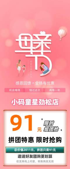 少儿编程拼团满血版母亲节活动配图海报