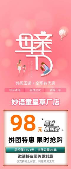 少儿口才拼团商品阶梯团母亲节活动配图海报
