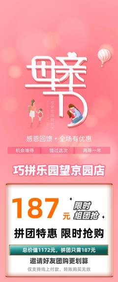 少儿乐高拼团满血版母亲节活动配图海报