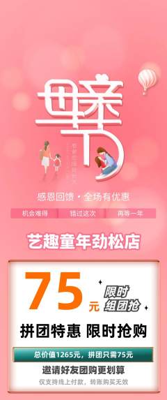 少儿美术拼团满血版母亲节活动配图海报