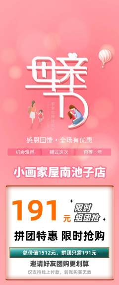 少儿美术拼团商品阶梯团母亲节活动配图海报