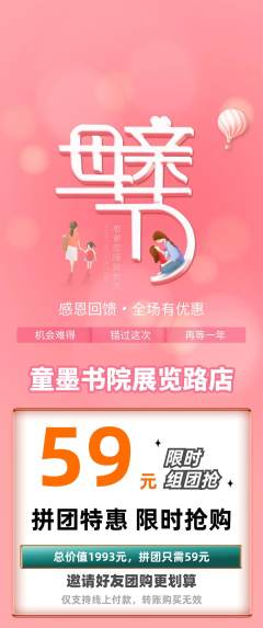 少儿书法拼团商品阶梯团母亲节活动配图海报
