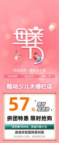 少儿体育拼团满血版母亲节活动配图海报