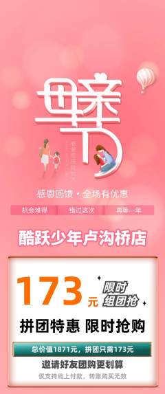少儿体育拼团商品阶梯团母亲节活动配图海报