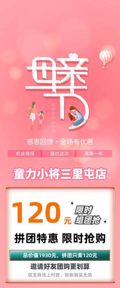 少儿体育拼团无阶梯团母亲节活动配图海报