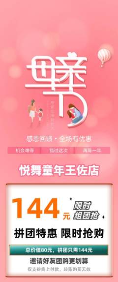 少儿舞蹈拼团无阶梯团母亲节活动配图海报