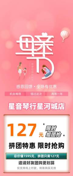 少儿乐器拼团满血版母亲节活动配图海报