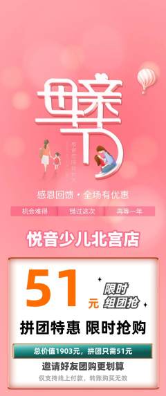 少儿乐器拼团无阶梯团母亲节活动配图海报