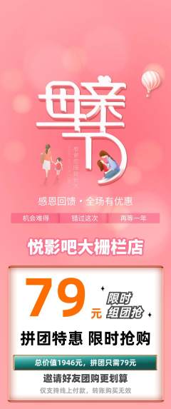 私人影院拼团满血版母亲节活动配图海报