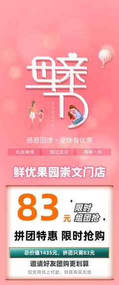 生鲜水果拼团价格阶梯团母亲节活动配图海报
