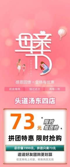 头道汤拼团无阶梯团母亲节活动配图海报