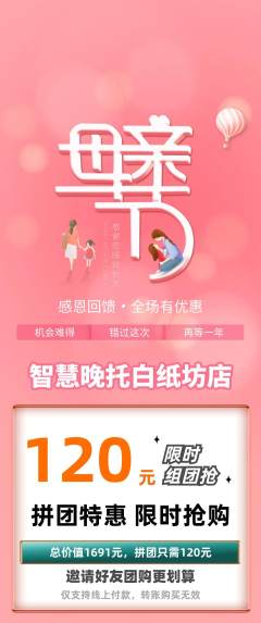 晚托班拼团无阶梯团母亲节活动配图海报