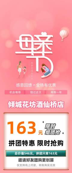 鲜花店拼团满血版母亲节活动配图海报