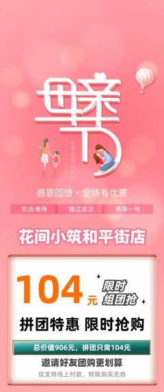 鲜花店拼团商品阶梯团母亲节活动配图海报