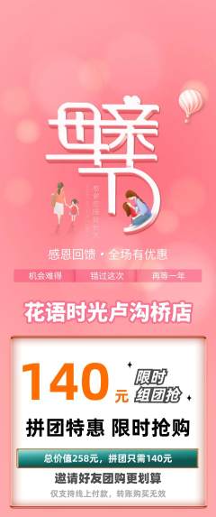 鲜花店拼团无阶梯团母亲节活动配图海报