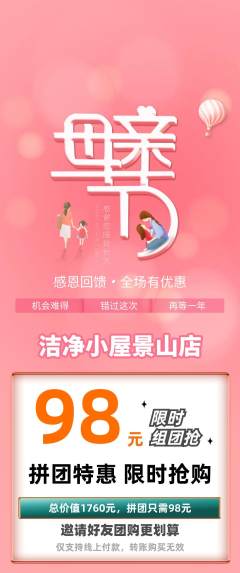 洗衣洗鞋拼团无阶梯团母亲节活动配图海报