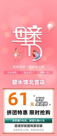 游泳馆拼团无阶梯团母亲节活动配图海报