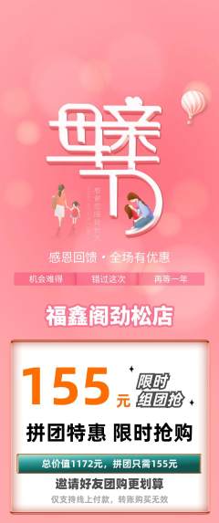 珠宝黄金拼团满血版母亲节活动配图海报