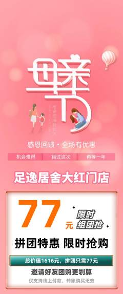 足浴拼团商品阶梯团母亲节活动配图海报