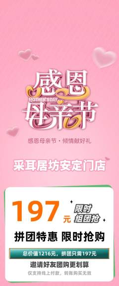 采耳拼团商品阶梯团母亲节活动配图海报