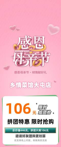 家常菜拼团价格阶梯团母亲节活动配图海报