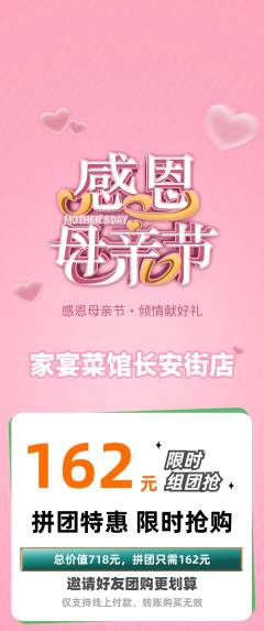 家常菜拼团无阶梯团母亲节活动配图海报