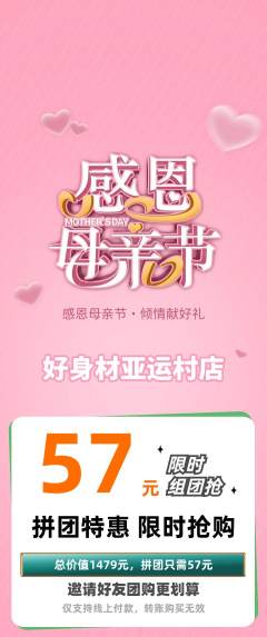 健身馆拼团满血版母亲节活动配图海报