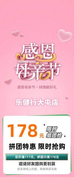 健身馆拼团商品阶梯团母亲节活动配图海报
